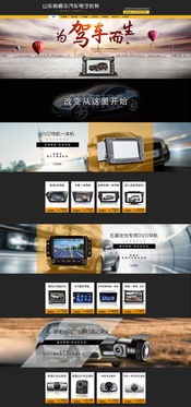 淘寶天貓汽車用品裝修設計 打造高轉化率的網頁視覺盛宴